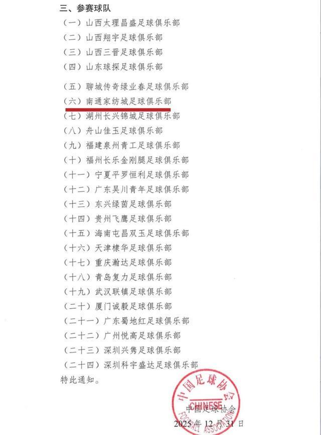 雨燕直播-江苏唯一！南通家纺城足球俱乐部即将出征2026中国足协杯资格赛